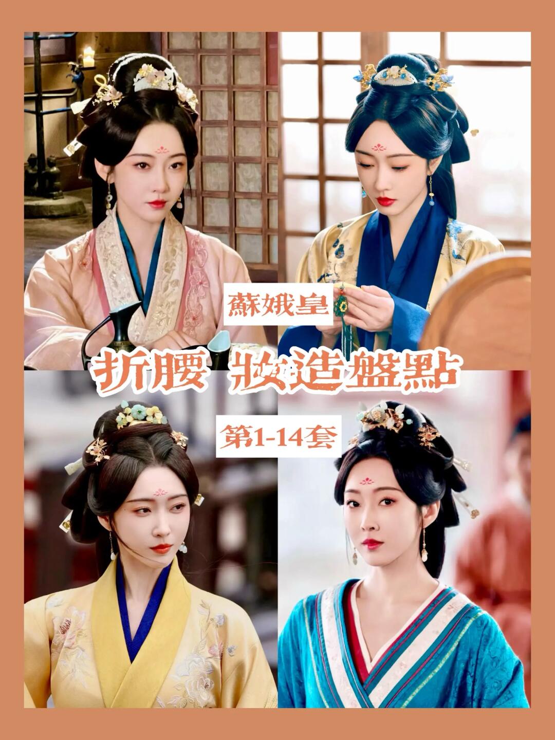 玉楼夫人的发型确实很好看，整部剧舍不得换？