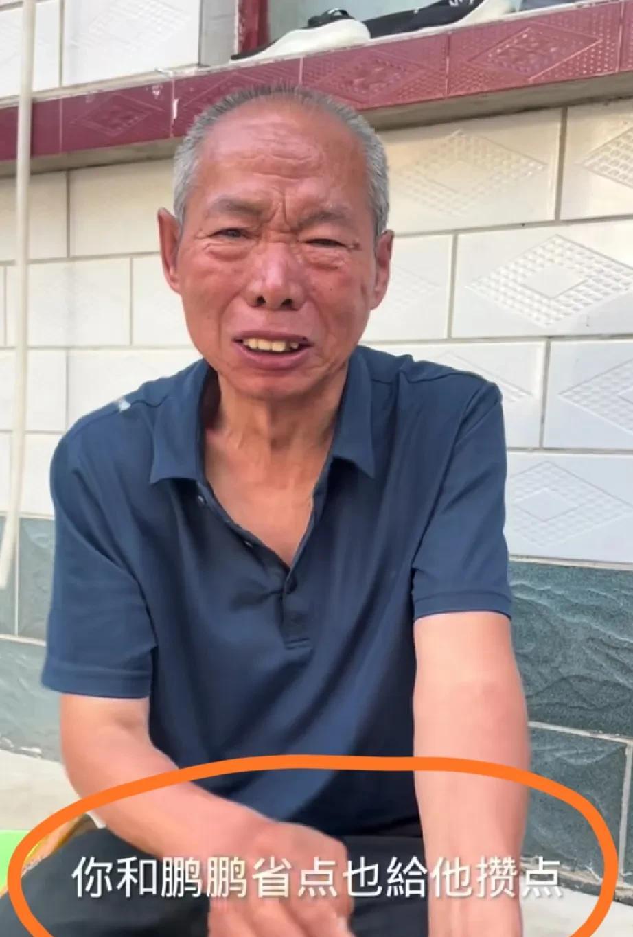 鹏鹏在农村丹丹公公哭着说：你和鹏鹏省俭点，给你弟弟攒点彩礼钱。烈日当空，