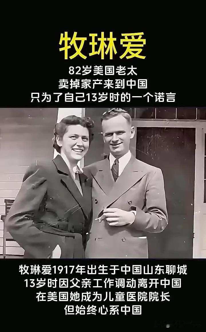 1999年，82岁的美国老人牧琳爱卖掉了美国波士顿的别墅、后院山林和代步汽车，将