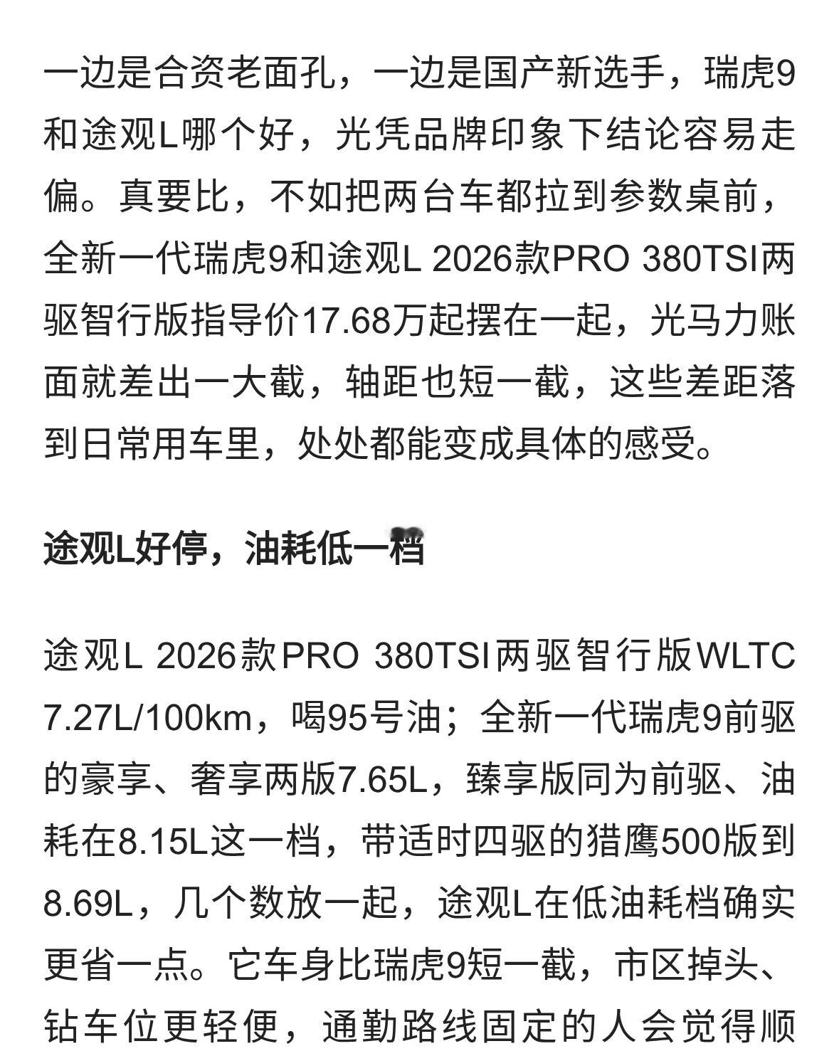 瑞虎9和途观L哪个好，满载跑一趟高速见分晓