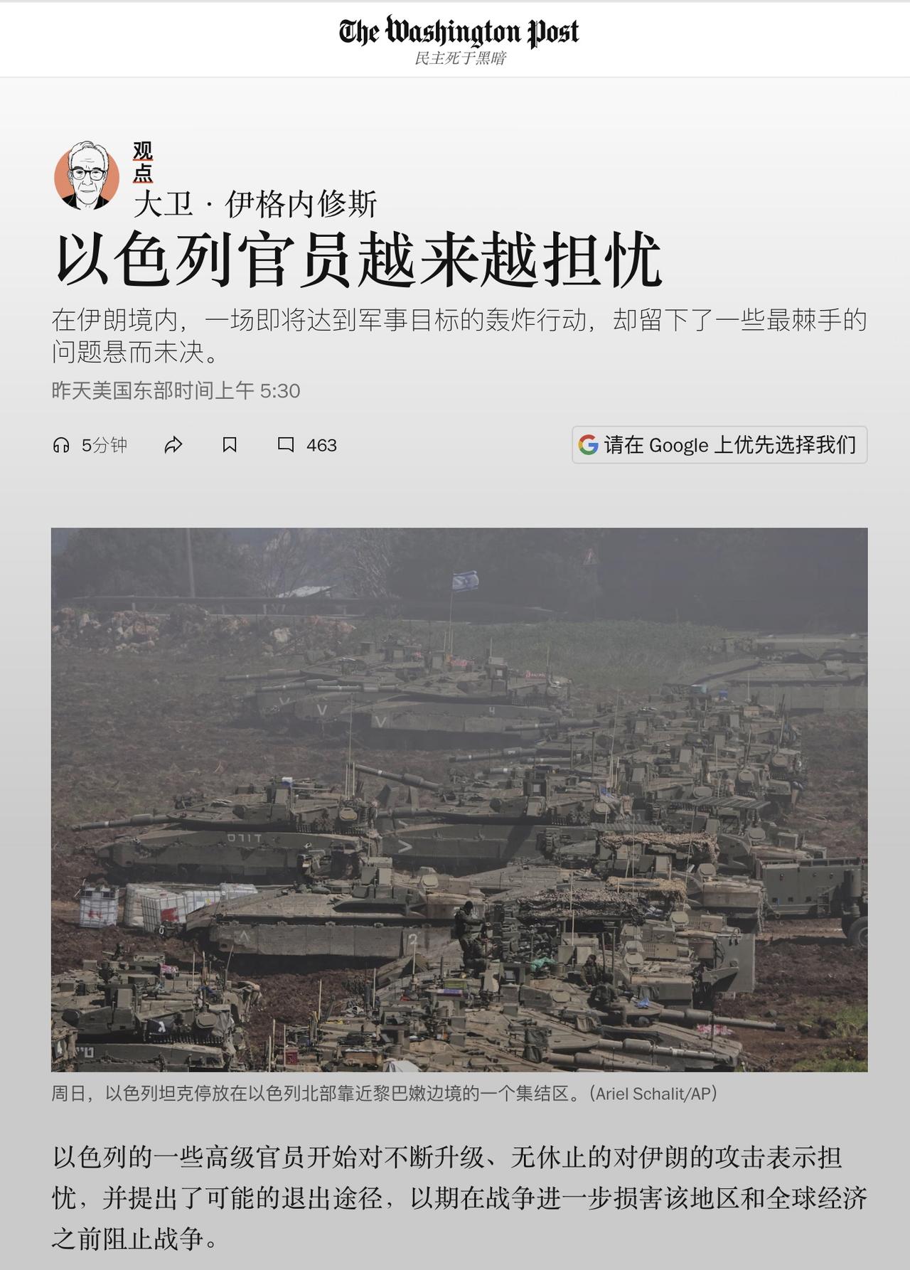 以色列官员陷入恐慌，对《华盛顿邮报》表达了三大担忧：1、担心战争长期化，导致对以