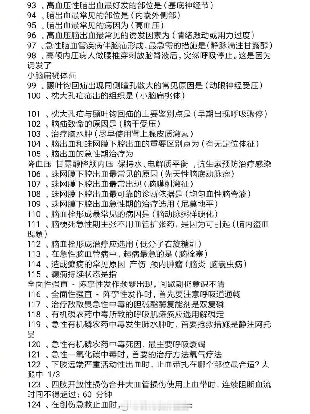 医学常识，很实用。希望大家知道但永远用不到