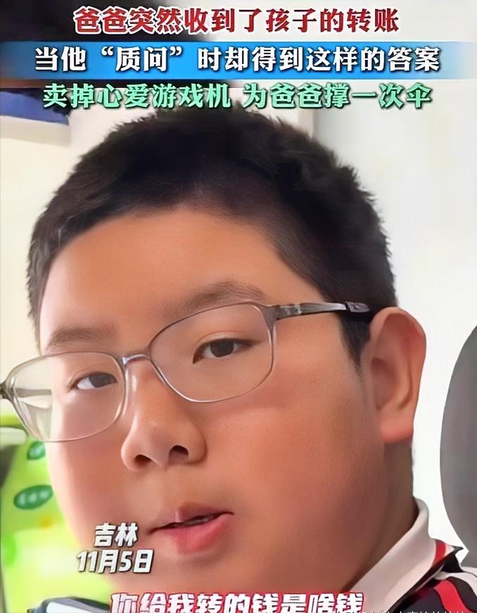 吉林一初中生突然给父亲转账两千多元，父亲满心疑惑上前询问。得知孩子竟卖掉了心爱的