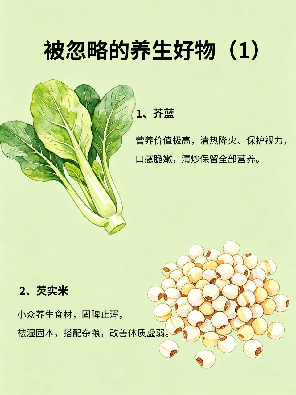 被忽略的养生好物，天天吃受益匪浅生活中有很多不起眼、容易被忽略的食材🥬，没有