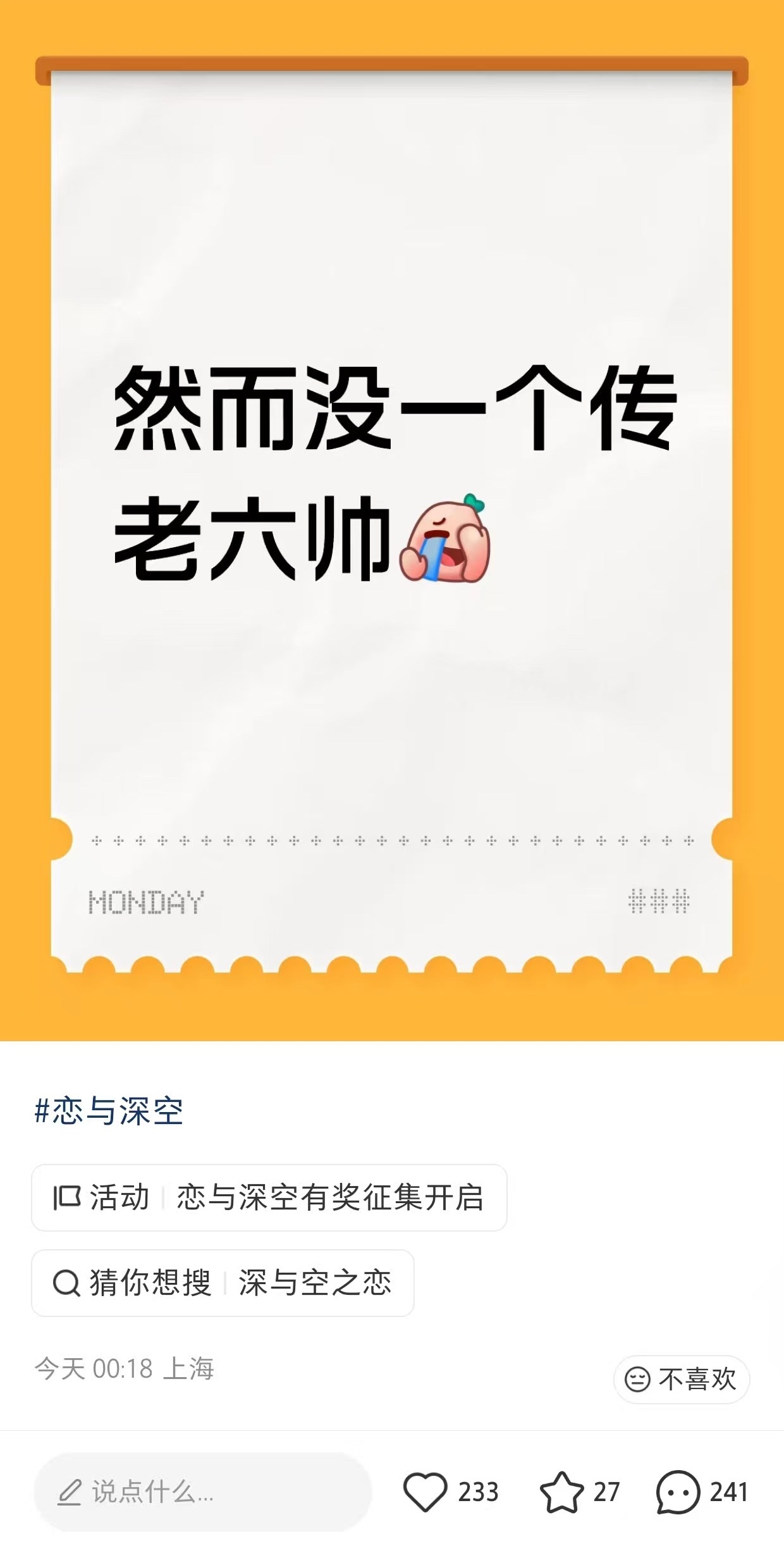 恋与深空第六个男主我笑得肚子疼啊啊啊