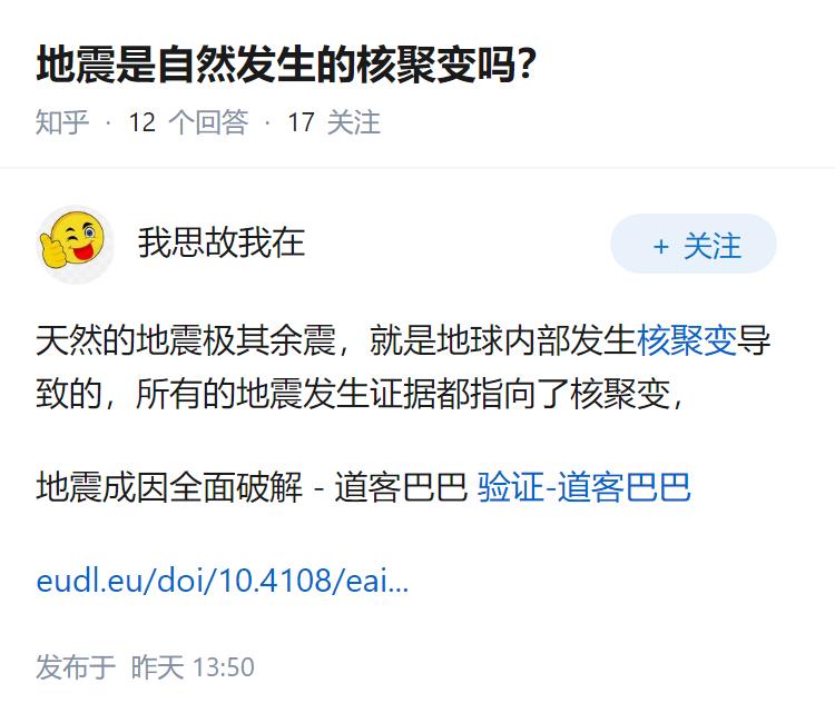 地震是自然发生的核聚变吗？