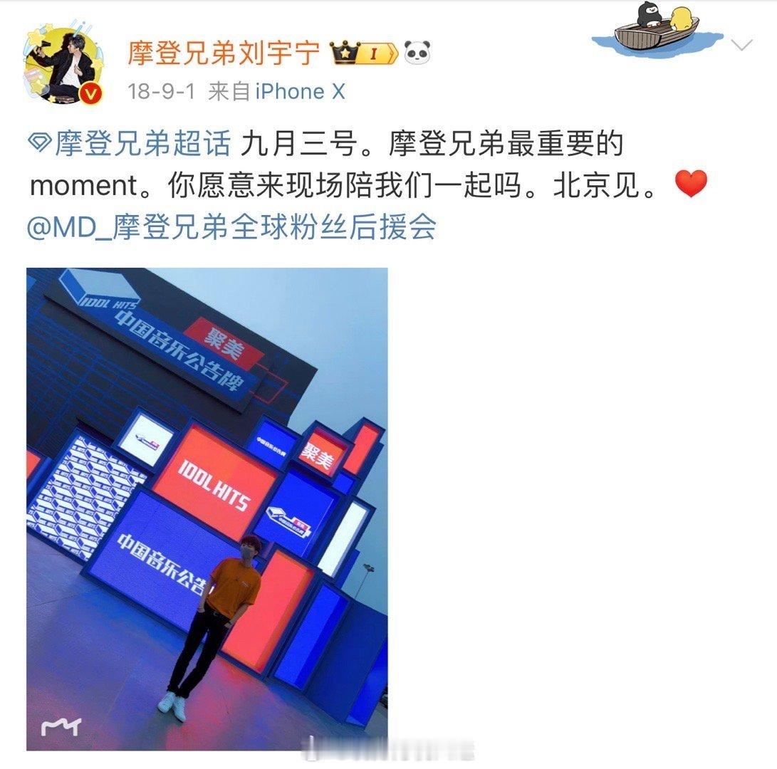 八年前的今天，你说这是摩登兄弟很重要的一天。那是你正式出道的日子。是第一个正式打