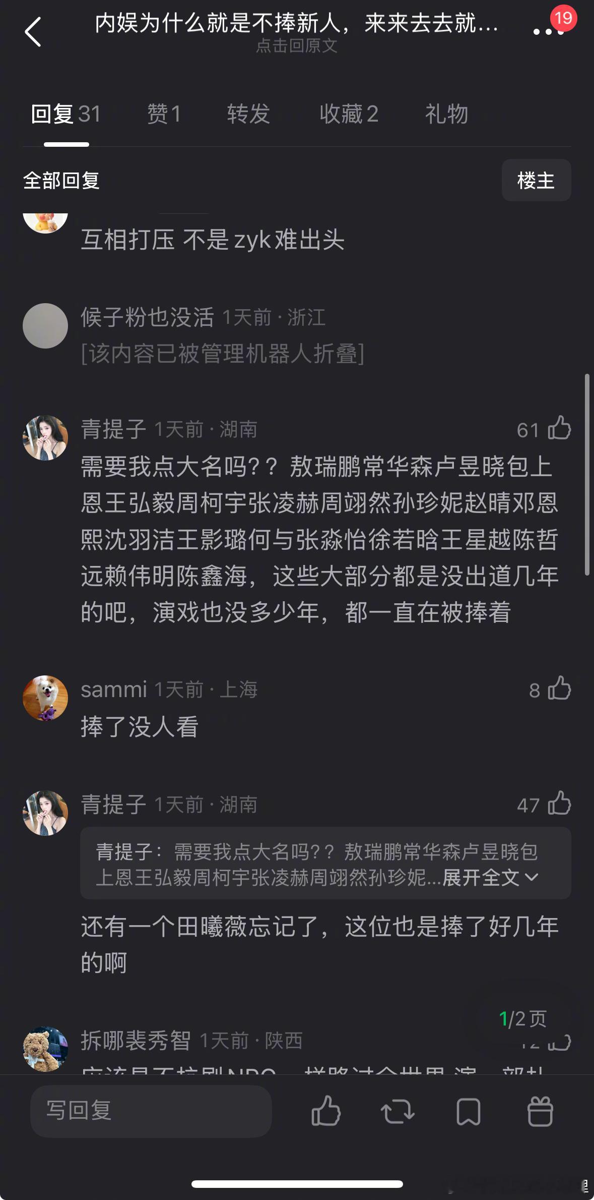 网友好奇：内娱为什么就是不捧新人，来来去去就那么几个？