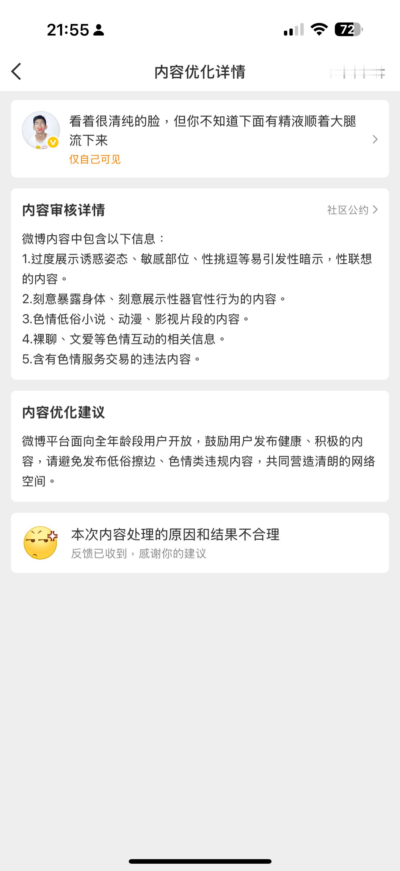啥意思啊？不让讲精液啊？那怎么生孩子啊？我就讲精液精液精液精液精液