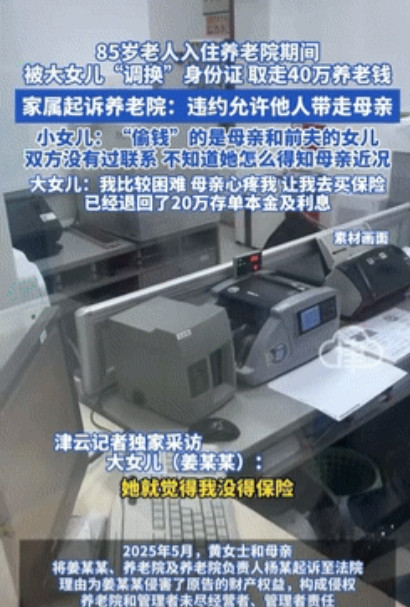 “不是一般的闹心！”四川成都，85岁老人被小女儿送进了养老院，不料同母异父的大女