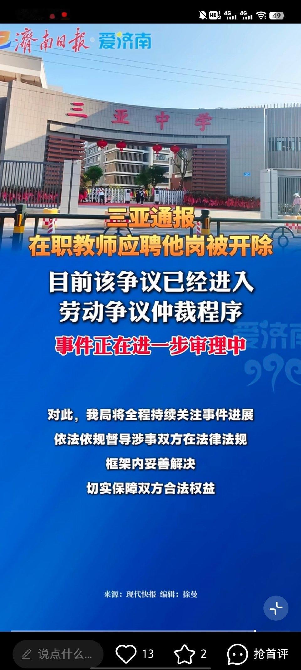 三亚一位民办中学老师，入职才两个月，因为没经过学校同意就报考了其他单位，直接被学