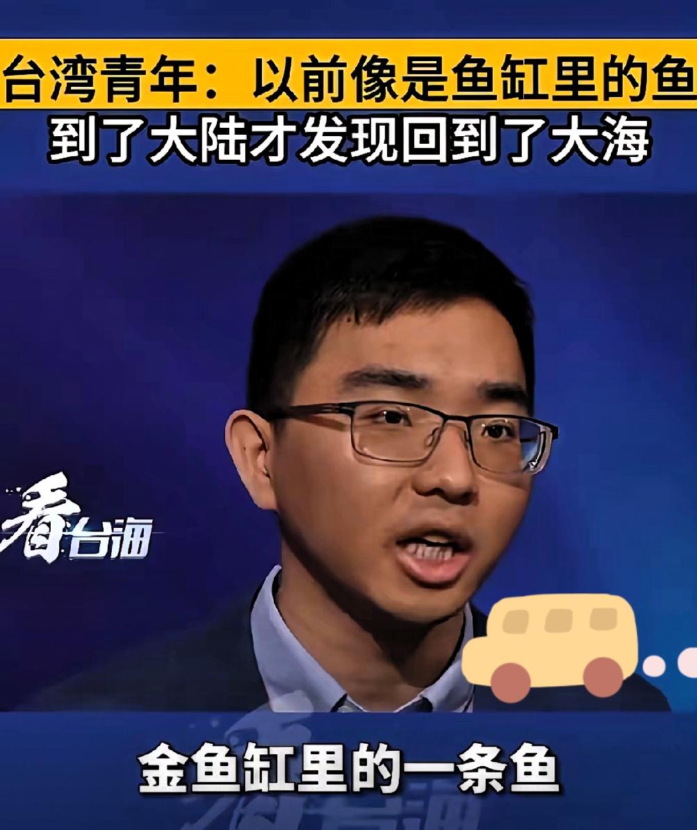 一位台湾青年说得好:“我为什么支持统一?因为统一了,我们可以立即拥有世界上最强的