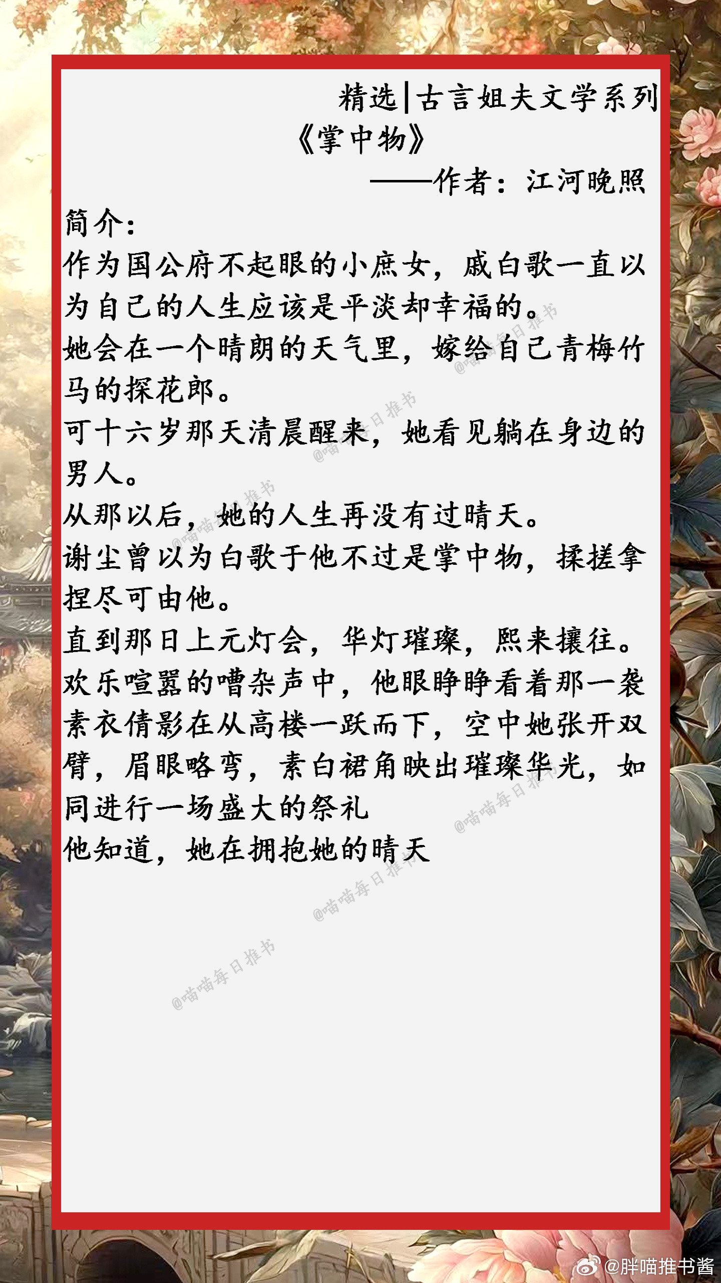 精选【古言姐夫文学】系列合集：无需什么金风露，朕便已然对你动情......好看的
