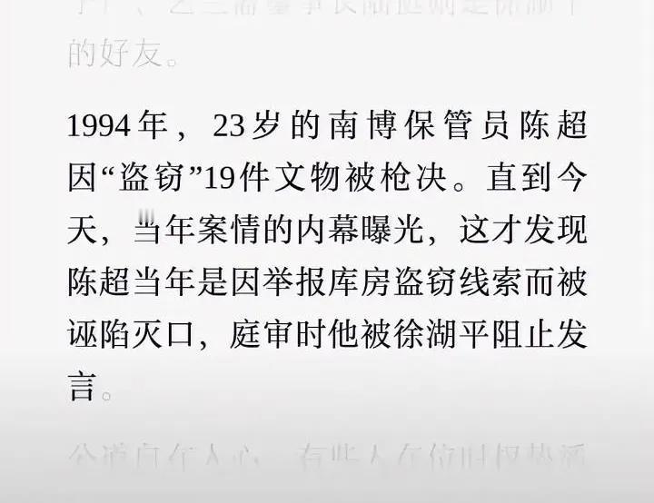 讽刺！1993年，陈超因监守自盗南博文物被判死刑，时任院长徐湖平倡议将这天