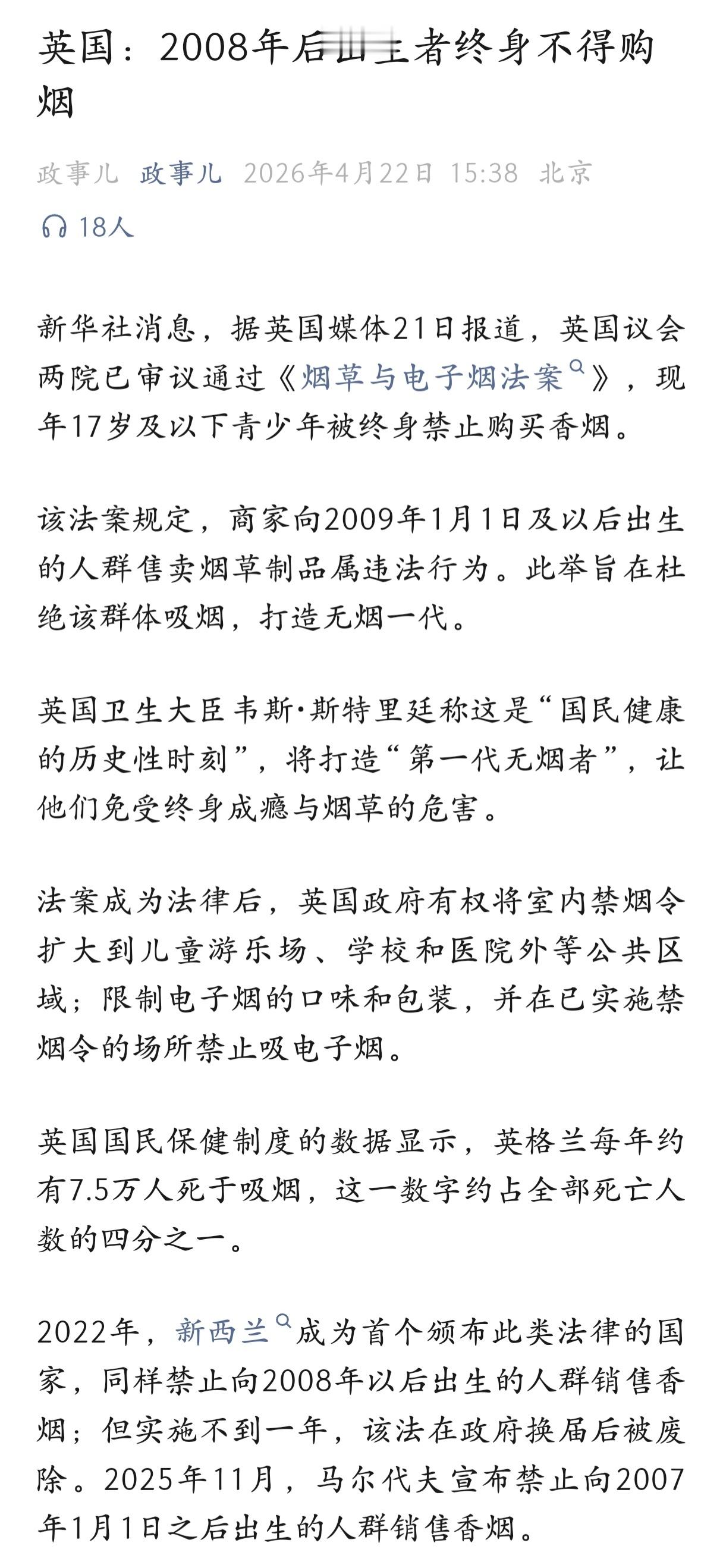 作为一个不吸烟的人，太为英国这禁烟政策叫好了，希望这个世界吸烟的人越来越少！