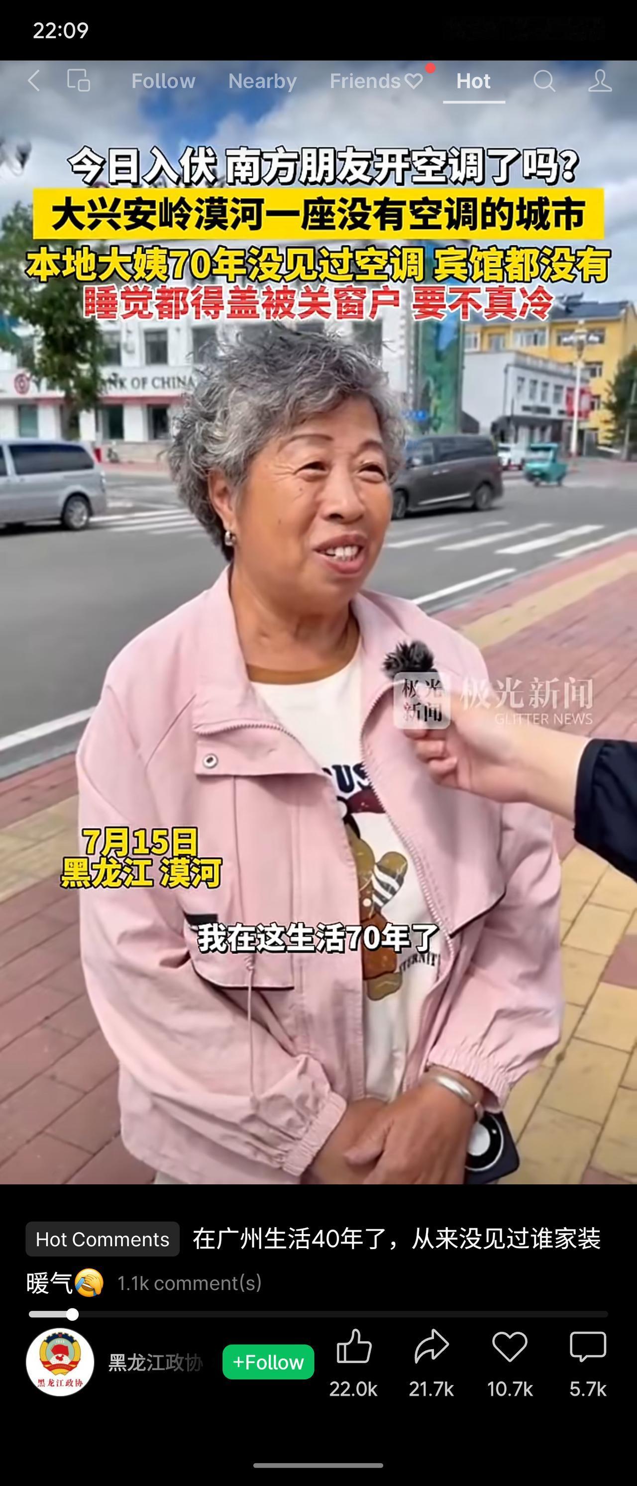 入伏首日，南方酷暑难耐，而黑龙江漠河却凉意十足——本地大姨称70年没见过空调，宾