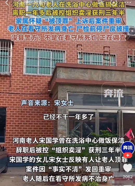 河南，一六旬男子曾在当地洗浴中心从事厨师保洁工作，离职一年后，被以组织卖淫罪一审