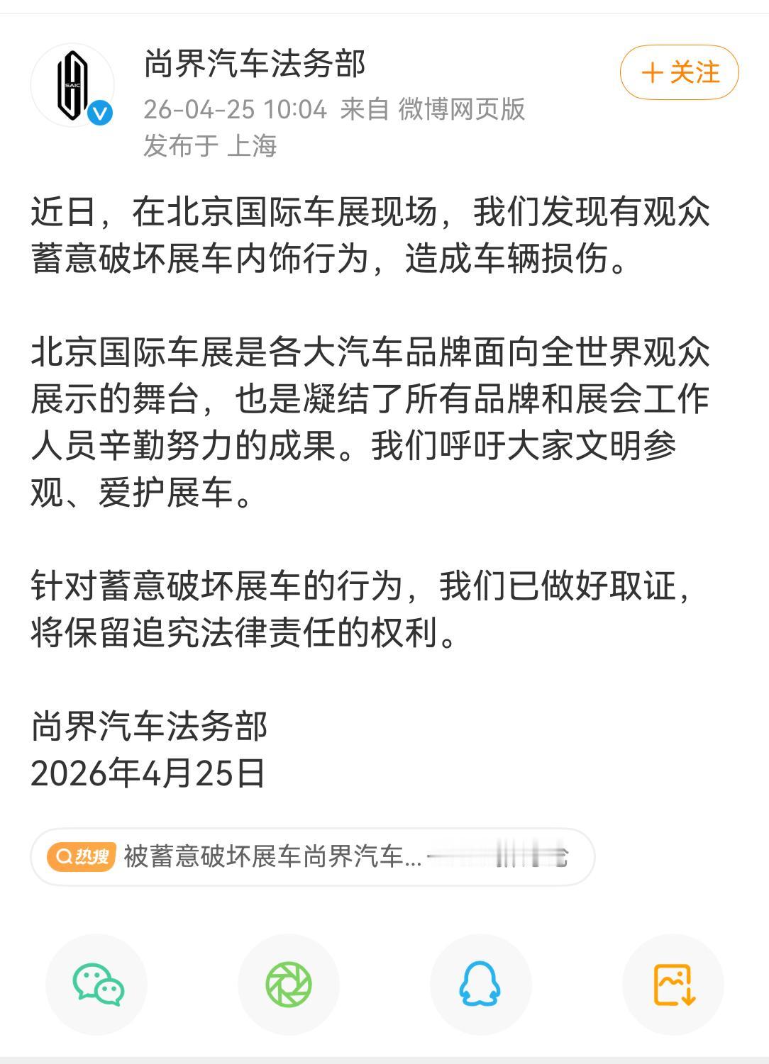 尚界Z7北京车展被恶意破坏，谁干的好难猜啊为什么是尚界