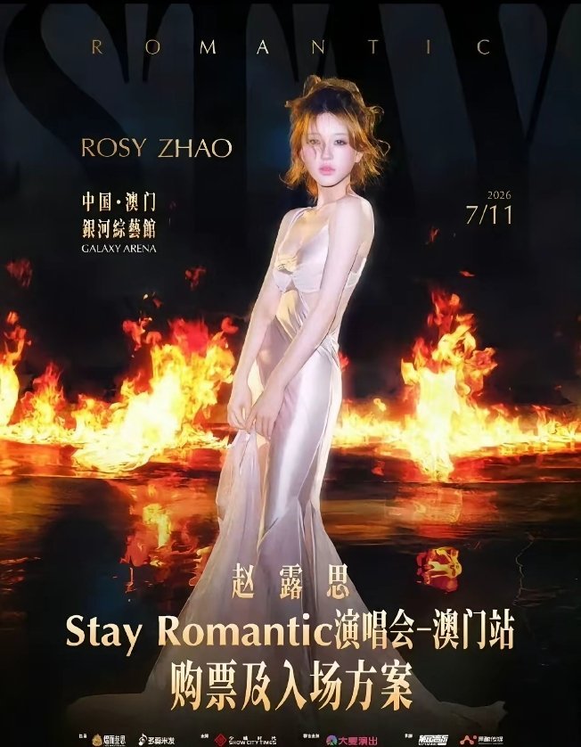 赵露思暂停澳门演唱会！！！现在娱乐圈谁有这种魄力，临近开场直接叫停。不是因为身体