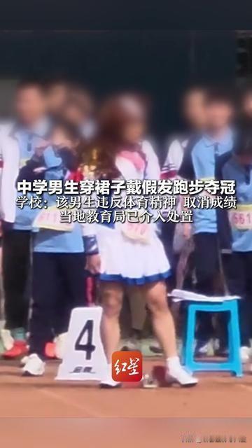 中学运动会这事儿，我看完直拍着桌子！厦门一男生穿裙子戴假发跑1500米，
