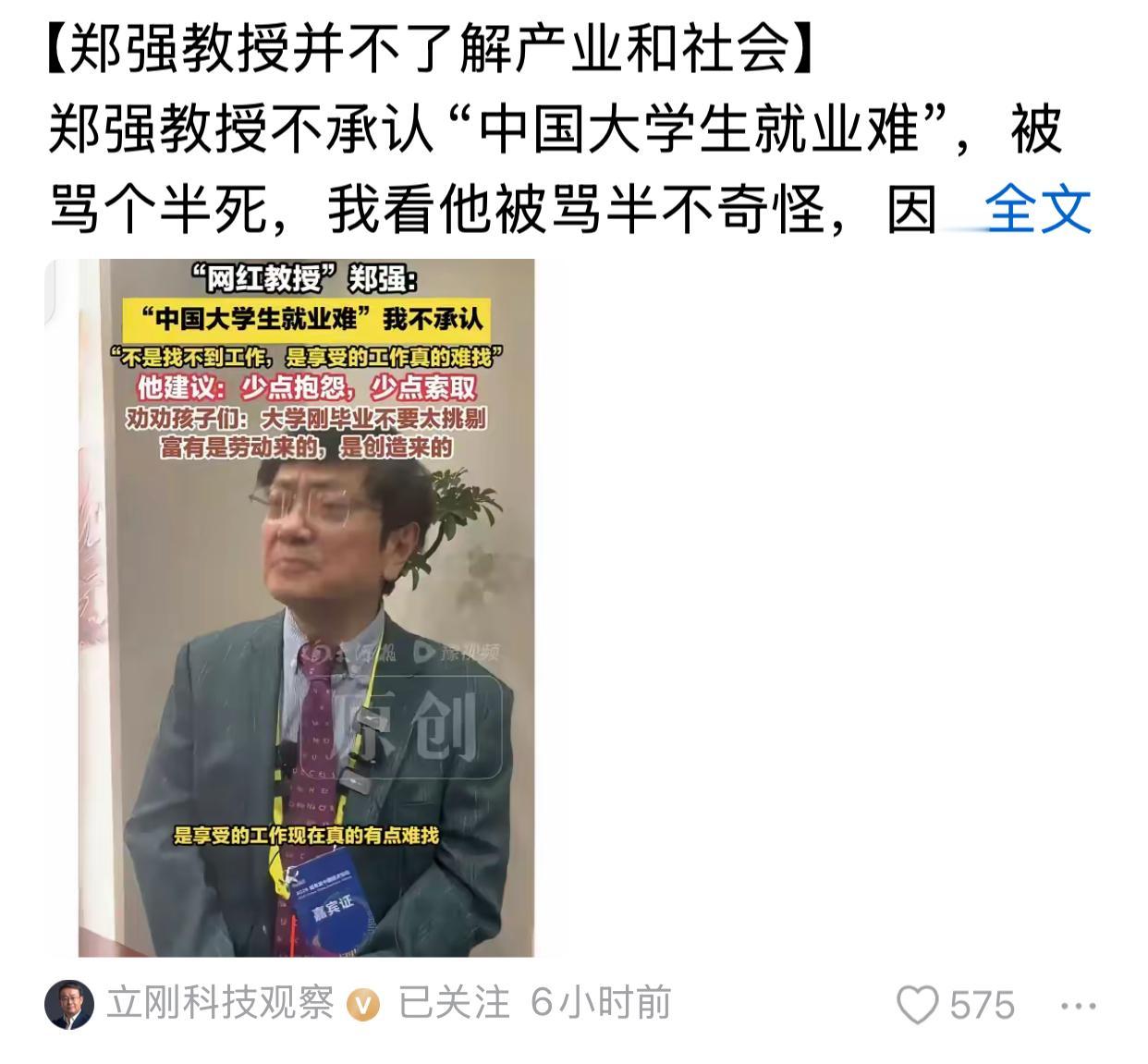 项立刚一句“郑强教授并不了解产业和社会”，把郑强拉下台，网友并不认可。近日，
