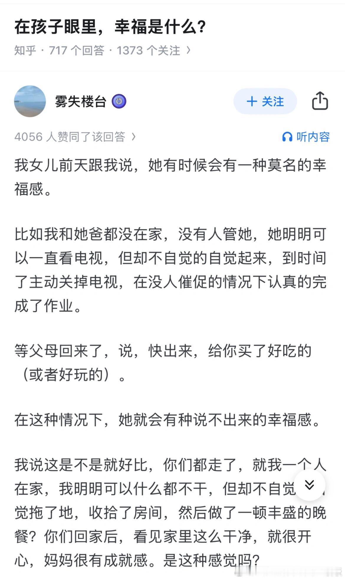 在孩子眼里幸福是什么​​​