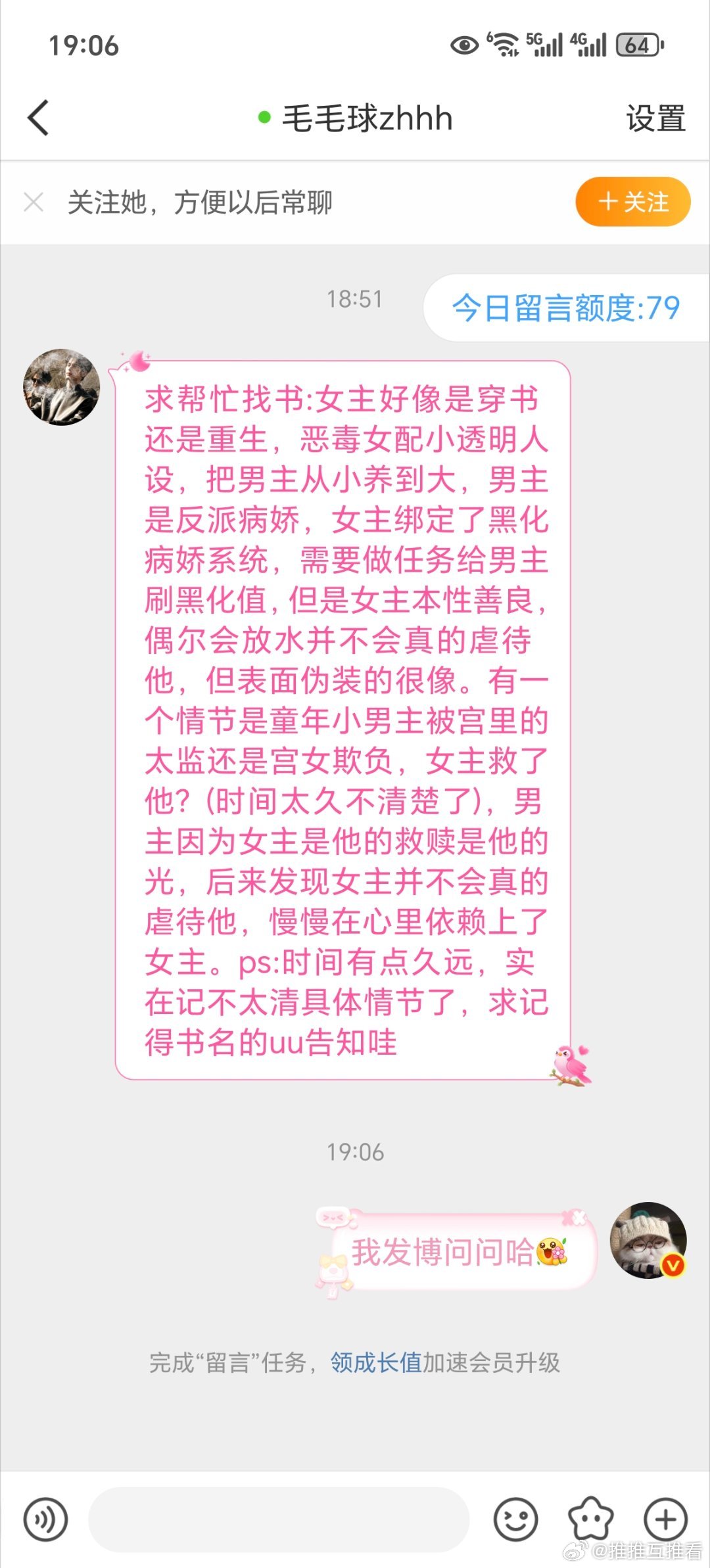 找文：女主好像是穿书还是重生，恶毒女配小透明人设，把男主从小养到大，男主是反派病