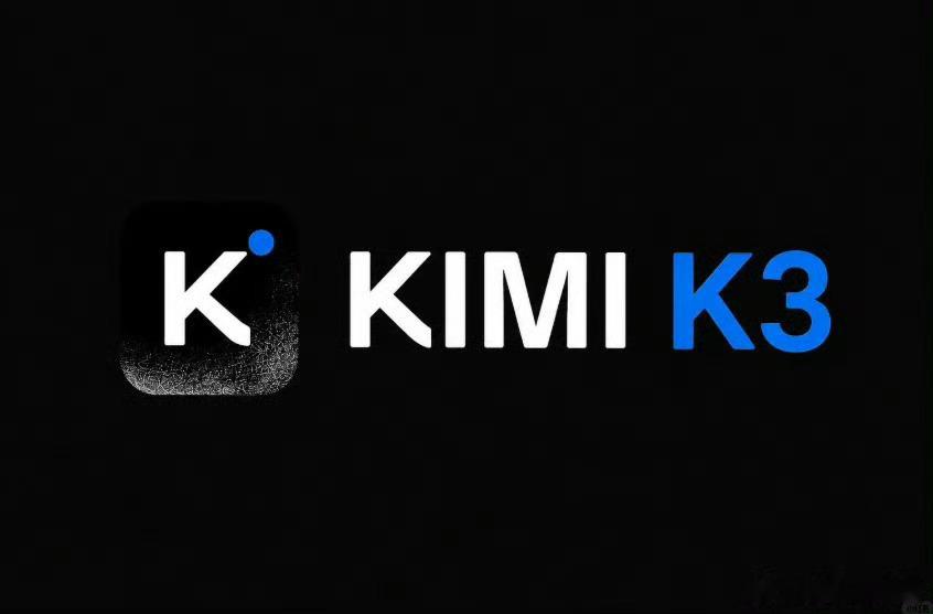 月之暗面正式开源KimiK3月之暗面正式放出KimiK3完整权重，消息一出，数