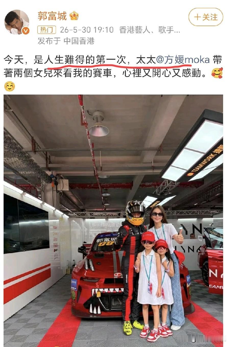我发现郭富城是最懂立人设的！他发了个带老婆孩子看自己比赛的合影，把自己的里子