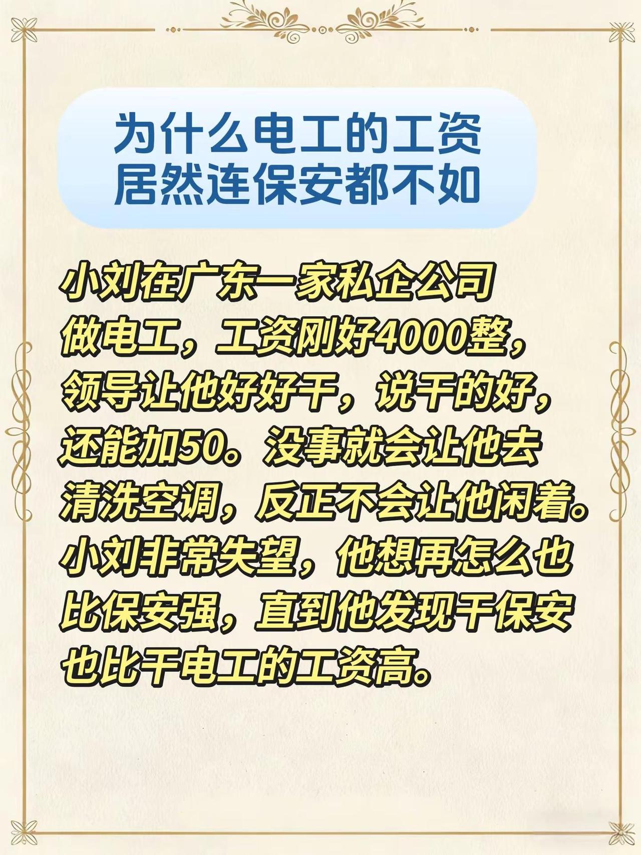 为什么电工的工作真的连保安都不如