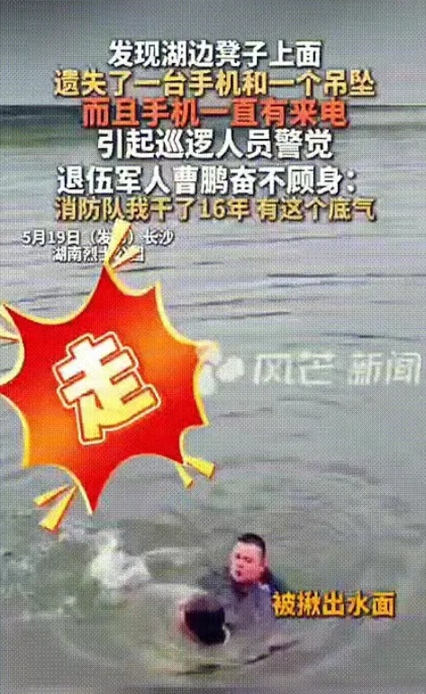 5月19日，湖南烈士公园，一男子发现湖边的凳子上面有一台手机和一个吊坠，而且手机