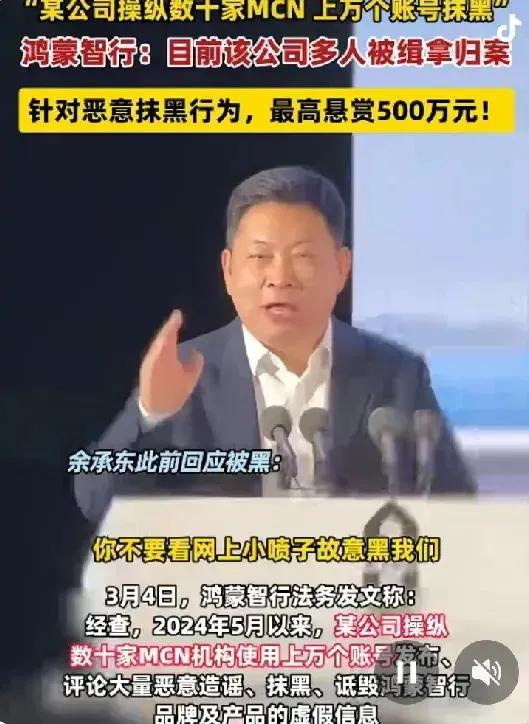 深夜时分，一条爆炸性新闻映入眼帘：某企业竟暗中纠集水军，对鸿蒙系统与华为品牌进行