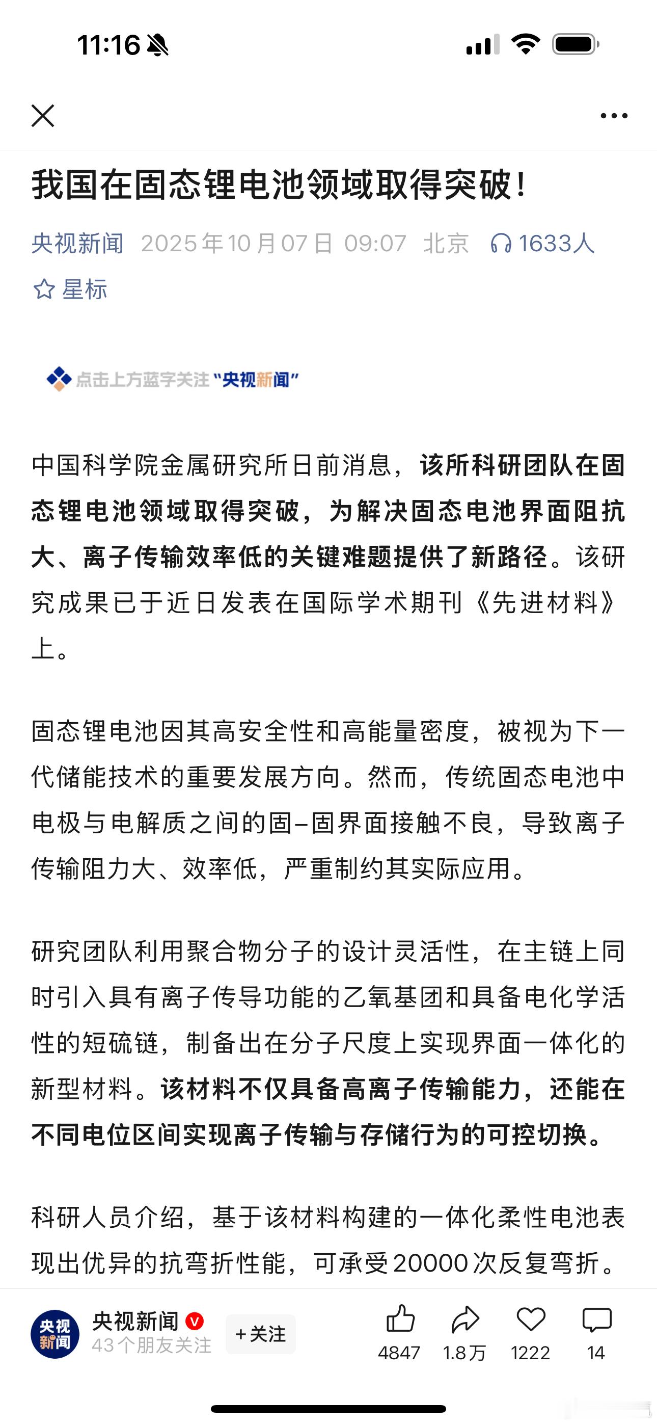 我国在固态锂电池领域取得突破！来自央视的报道，看来有点眉目了[并不简单]​​​