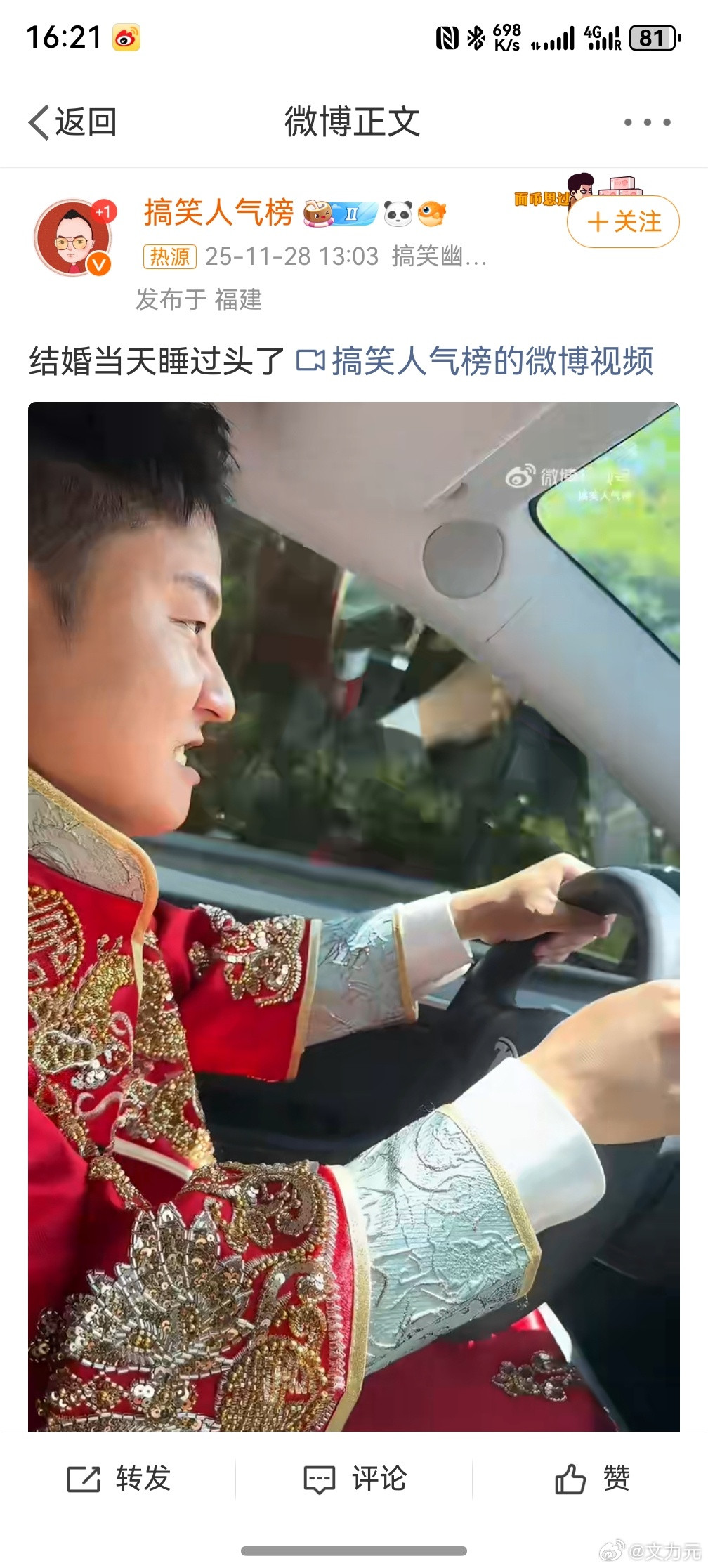 结婚当天睡过头了，好家伙，这人是丢在了全部亲戚面前，看着面部表情已经很使劲在开