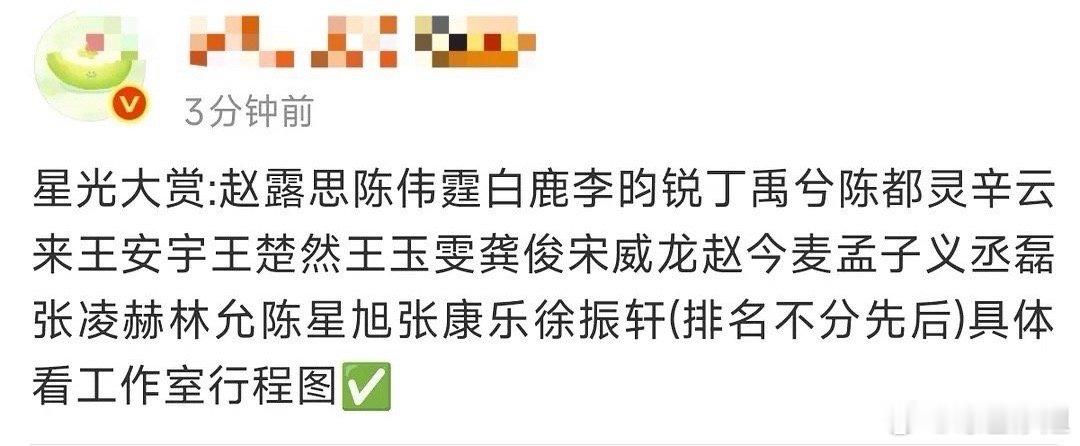 网传腾讯视频星光大赏阵容：赵露思、陈伟霆、白鹿、李昀锐、丁禹兮、陈都灵、辛云来、