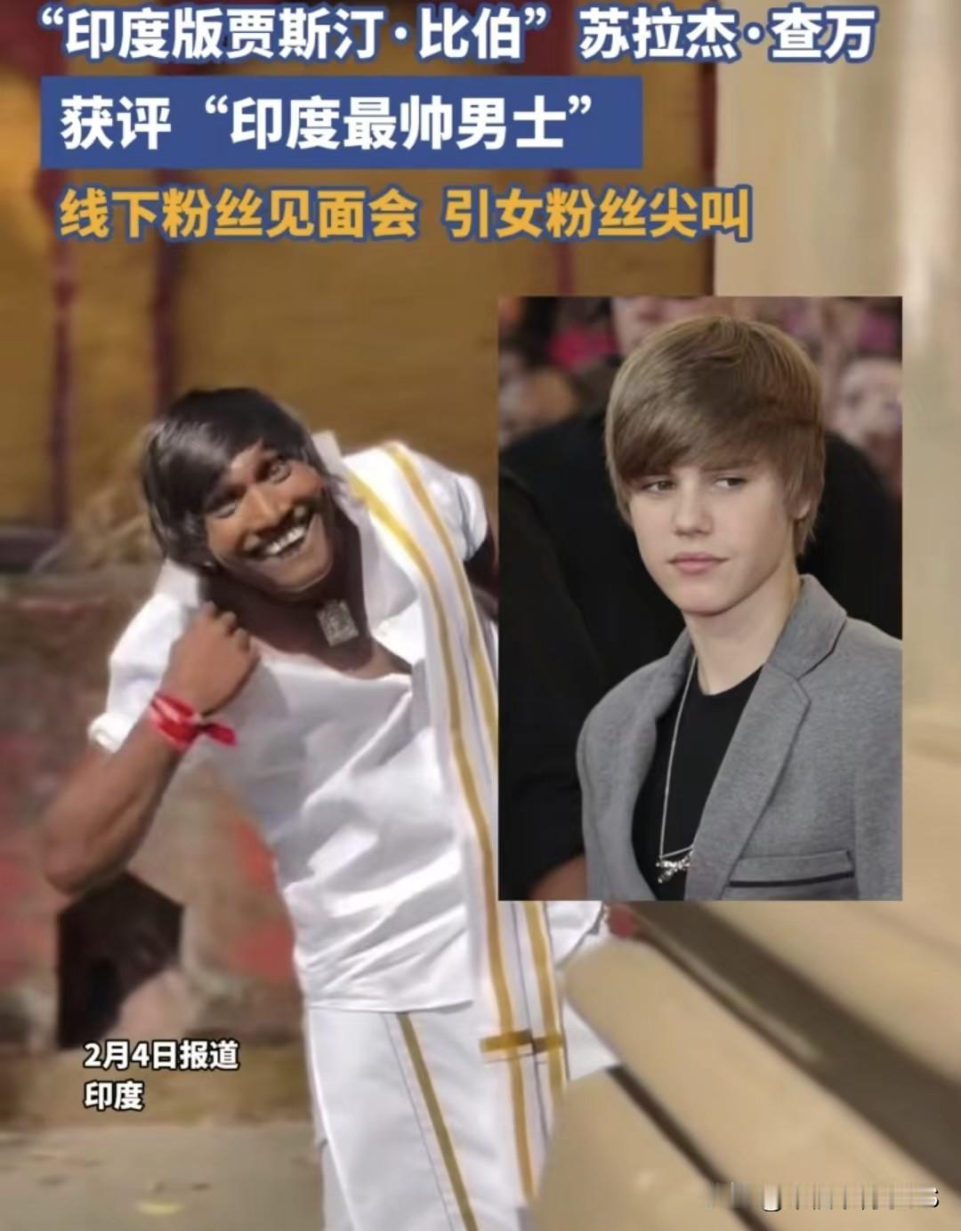 直接给我整懵了——印度一位网友因为像“贾斯汀·比伯”居然被评为印度最帅男人了，还