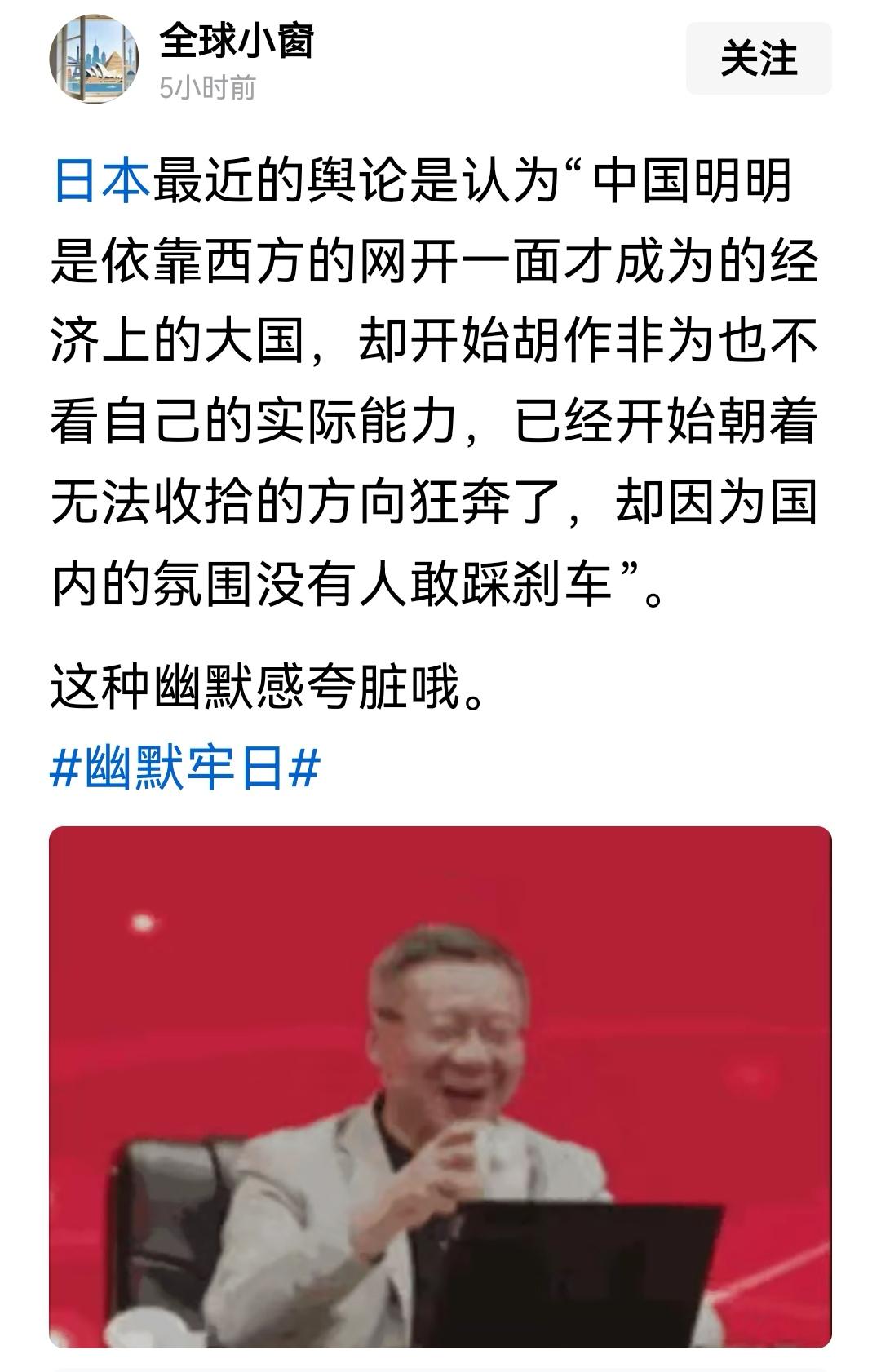 张教授听了，笑得前仰后合！