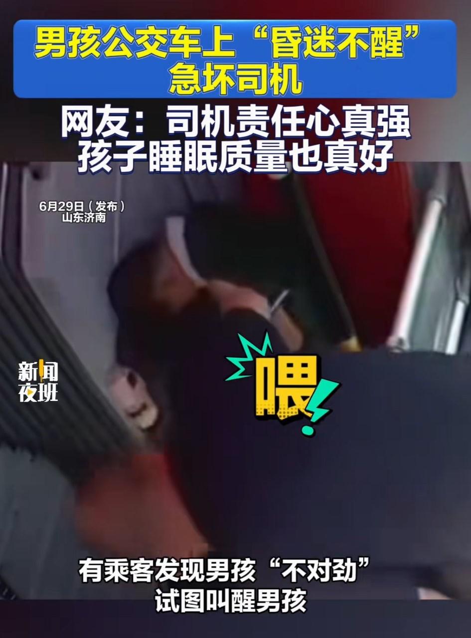 “吓一跳”。山东济南，一小男孩乘公交车时，坐在座位上弯曲着身体一动不动，一个好心