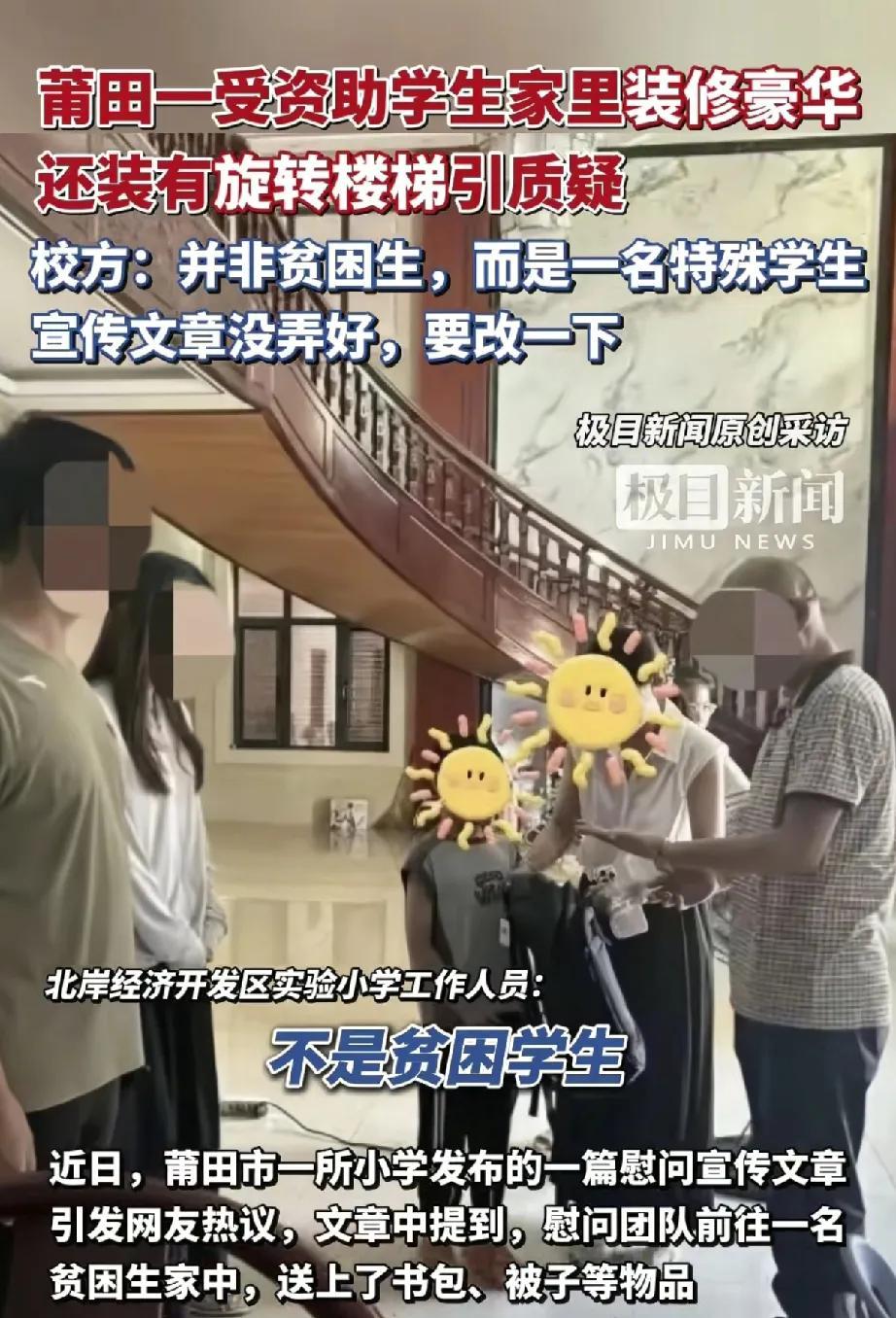 近日，福建省莆田市北岸经济开发区实验小学一篇慰问宣传文章在网络引发广泛关注和争议