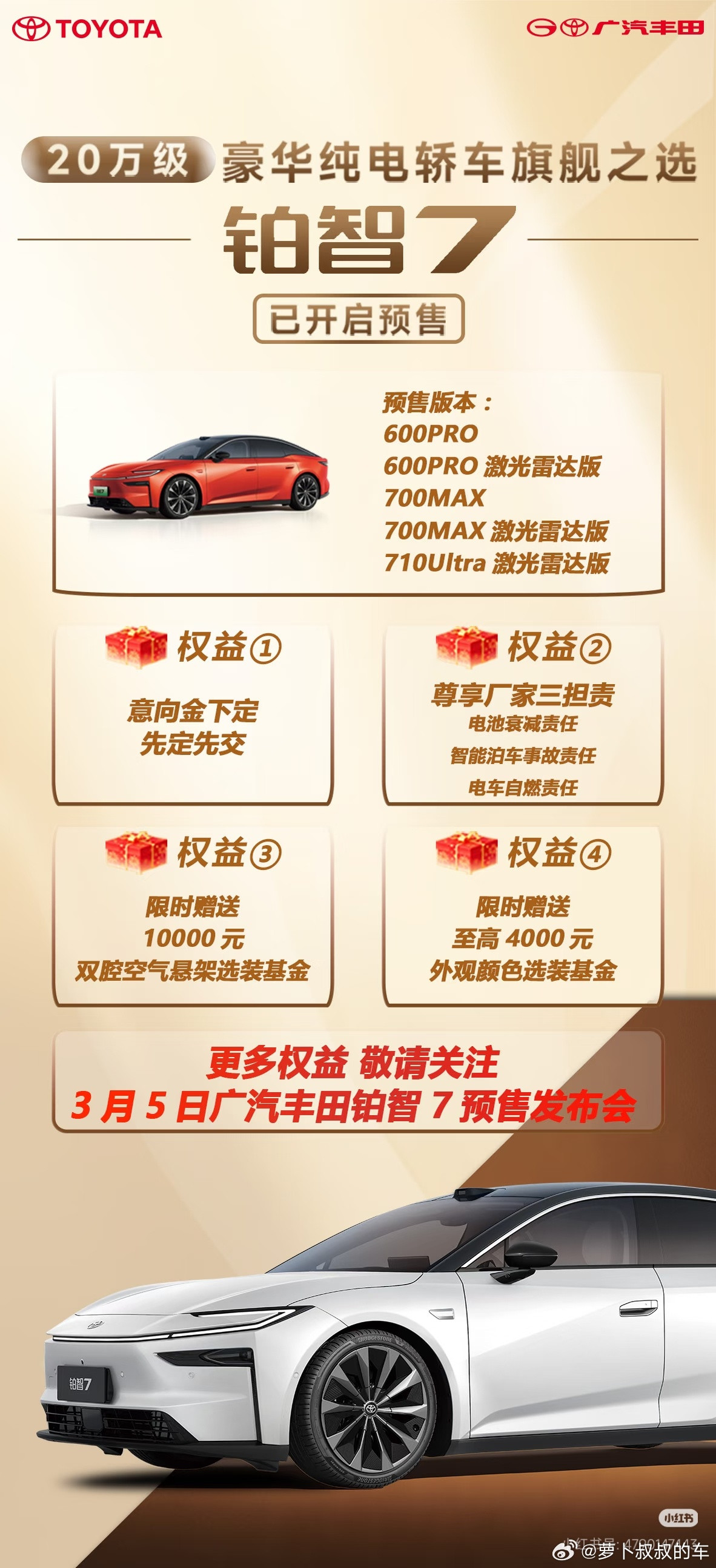 铂智7今日开启预售，5个版本中我大概率会选择700Max激光雷达版，配色选择黑色