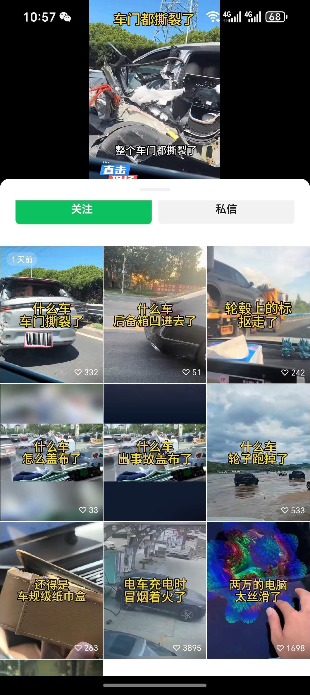 视频号总能刷到一些让人扶额的账号比如这种全是各种事故现场视频凭借一两个镜头瞎点评