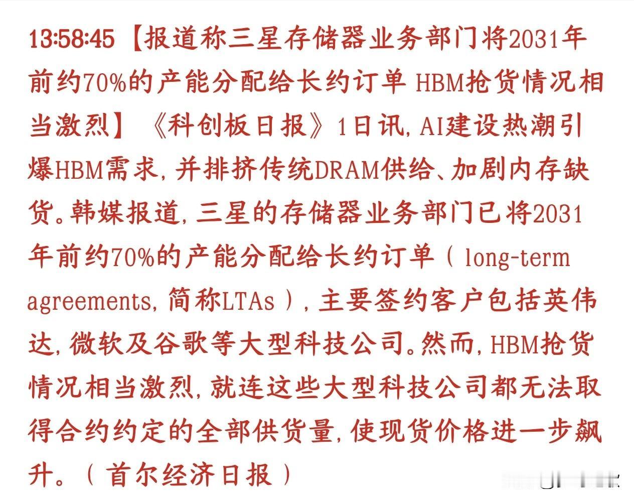 HBM重磅利好来了，三星又搞事情了，短期要出现缺货状态了三星把到2031年前7