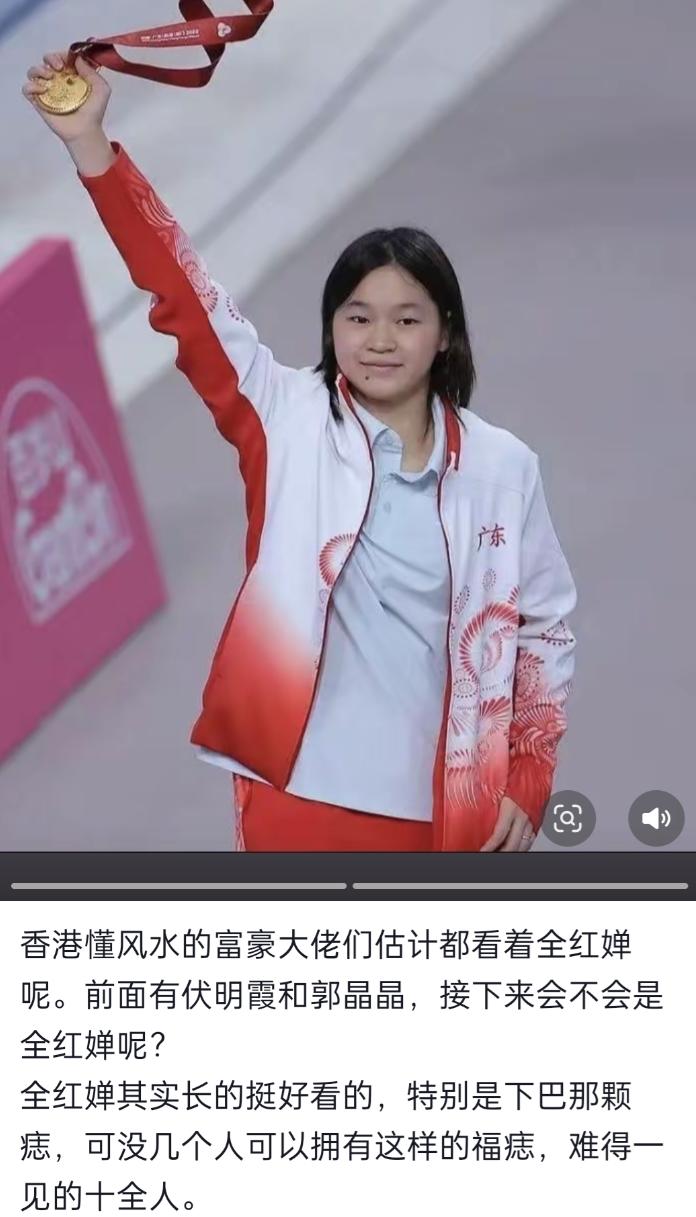 《全红婵下巴的“地库痣”引爆香港风水圈：福气盖顶还是努力结晶？》