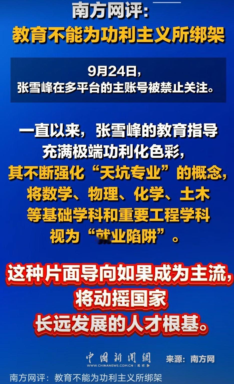 这应该是个晚“新闻”，但又不得不说几句！毕竟他被家长们视为孩子逆天改命、同“神”