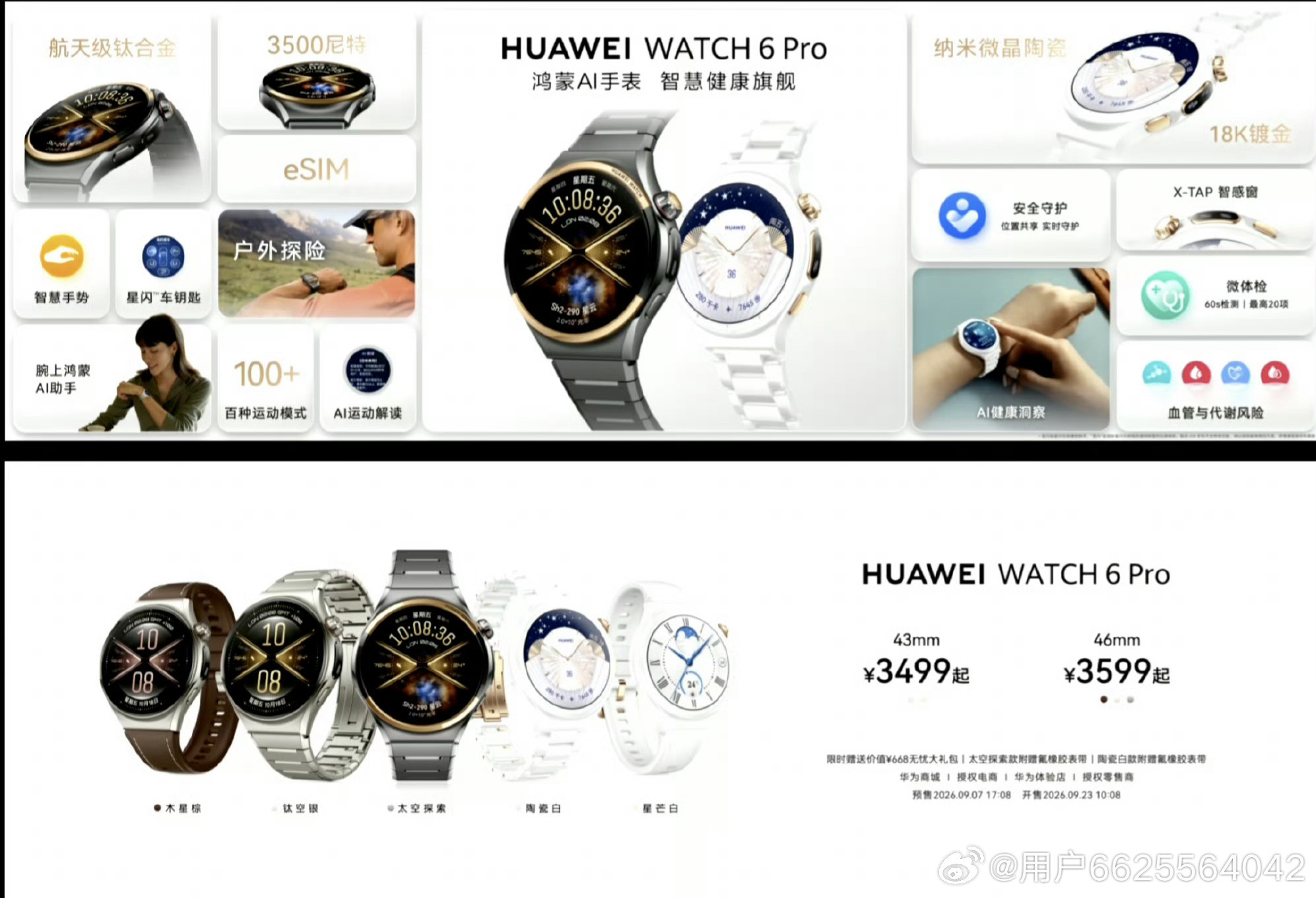 华为WATCH6系列，搭载鸿蒙7系统，WATCH6为铝合金表壳，Pro采用航天级钛金属。支持智感窗微