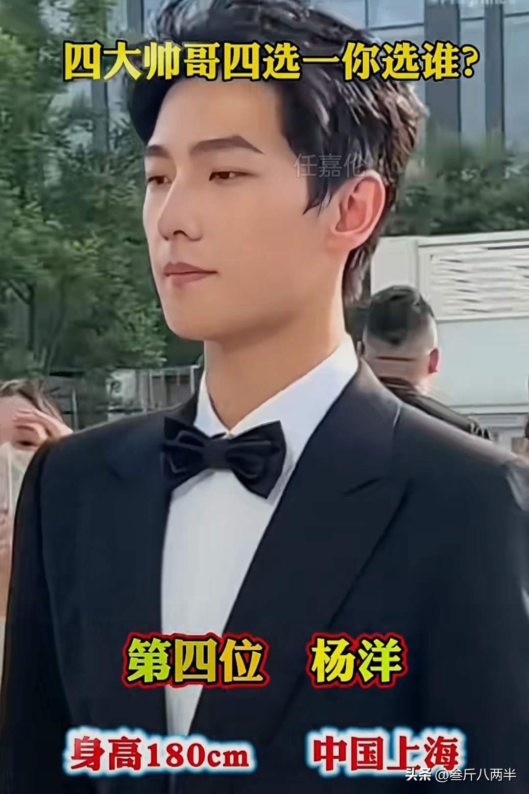 任嘉伦肖战杨洋白敬亭，四大帅哥四选一，你选谁？我选肖战，顶流中的顶流。魏无羡