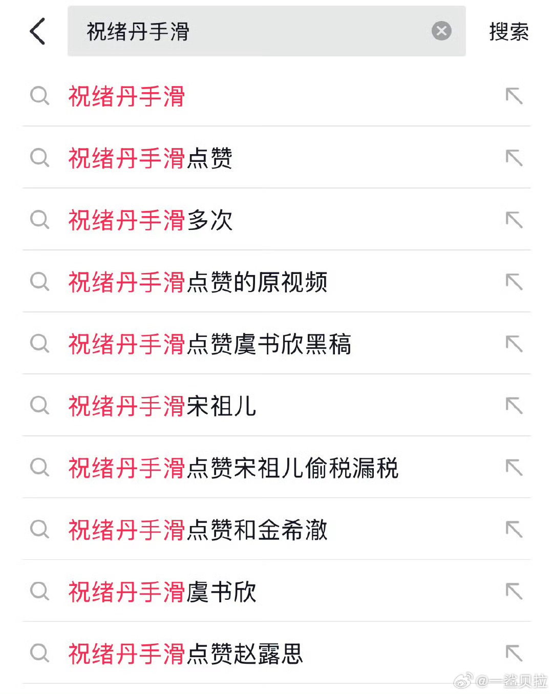 妈耶居然有这么多次手滑​​​