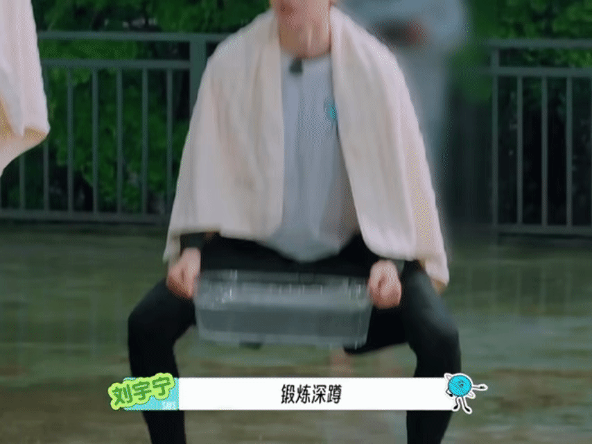 热身运动刘宇宁教科书式深蹲🙌🙌地球超新鲜​​​