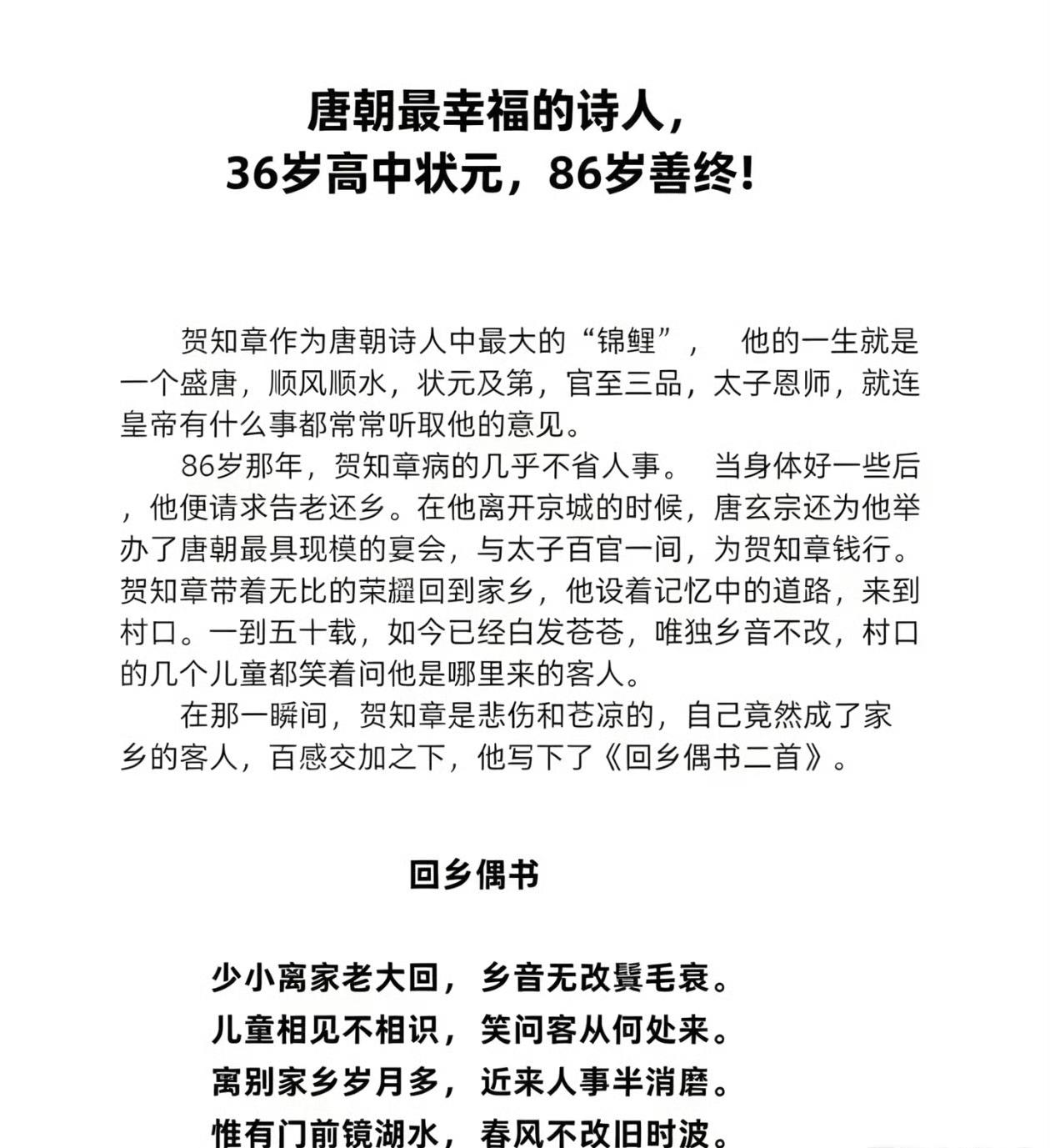 唐朝最幸福的诗人，36岁高中状元，86岁善终！​​​