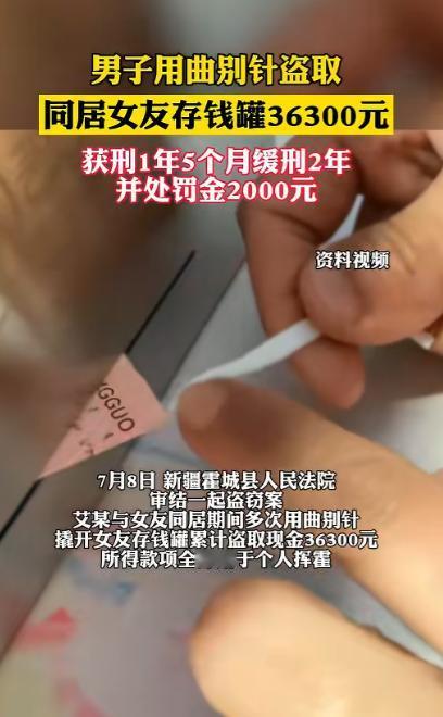 太寒心！新疆乌鲁木齐，一名男子与女友同居期间，多次趁女友不在家，用曲别针从大号存